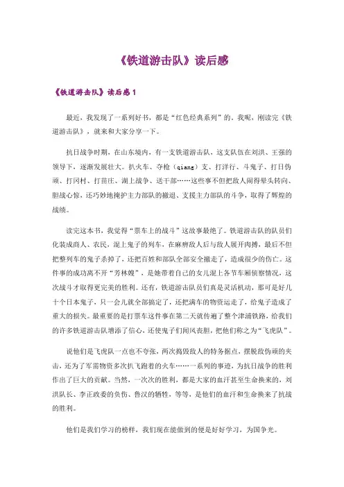 《铁道游击队》读后感_1