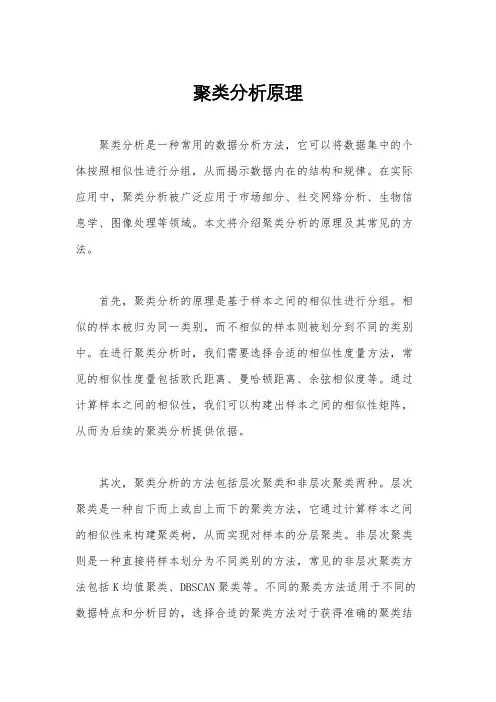 聚类分析原理