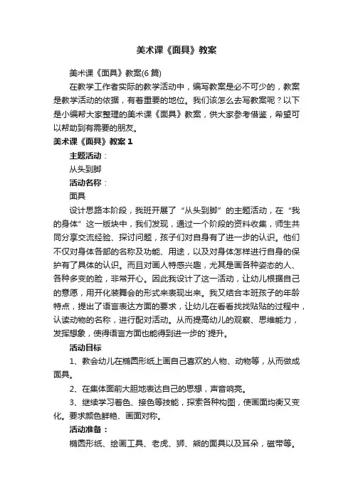美术课《面具》教案