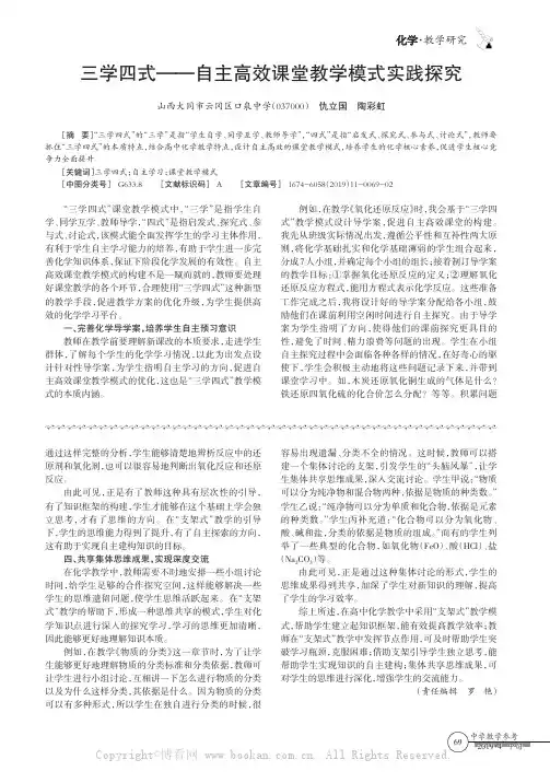 三学四式——自主高效课堂教学模式实践探究