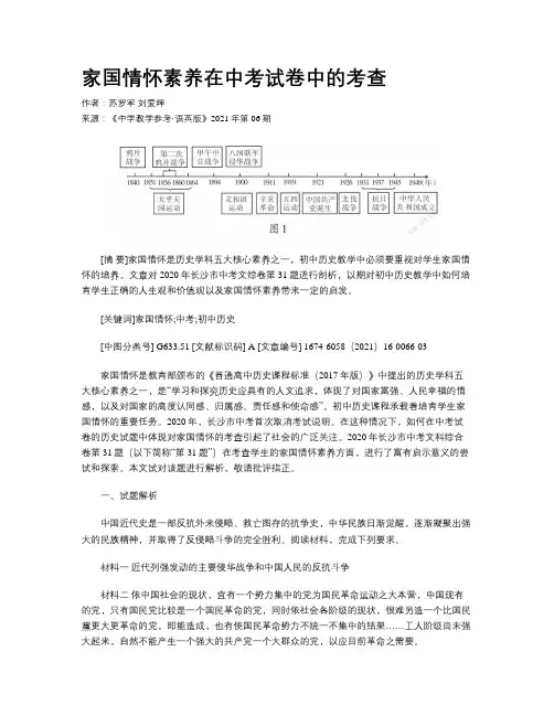 家国情怀素养在中考试卷中的考查