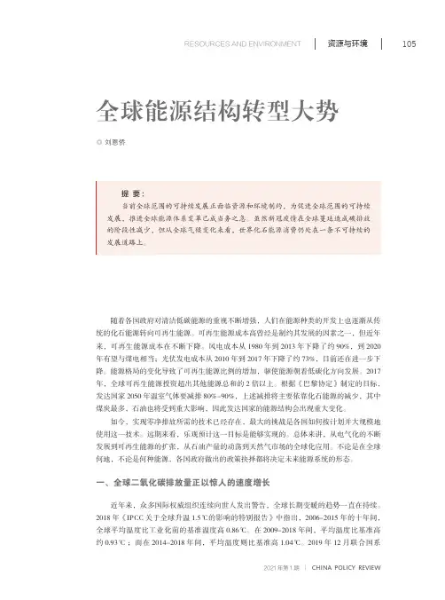 全球能源结构转型大势
