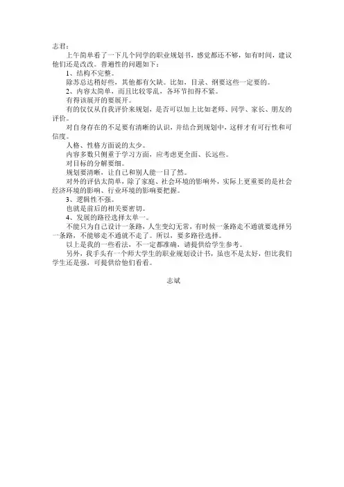 关于职业生涯规划书的点评
