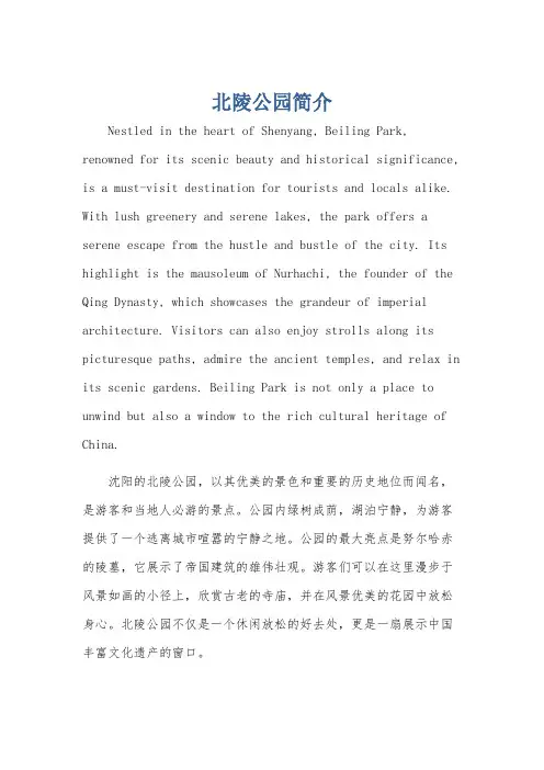 北陵公园简介英语作文80个词