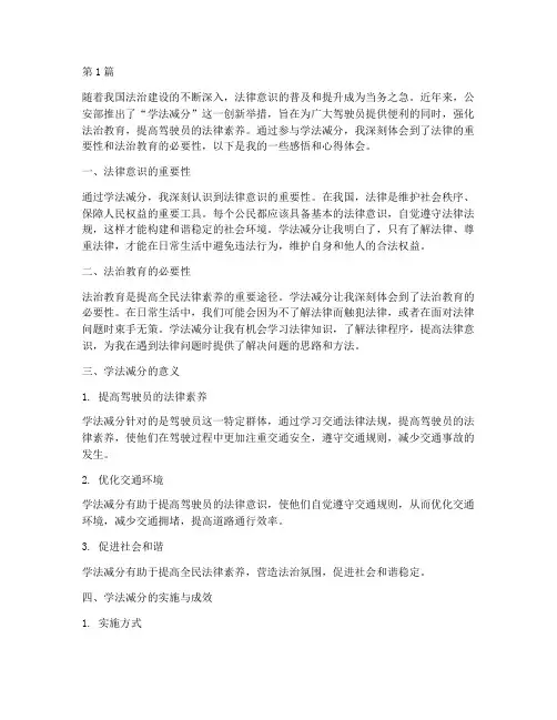 学法减分感悟心得体会(3篇)