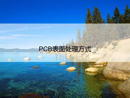 PCB表面处理方式