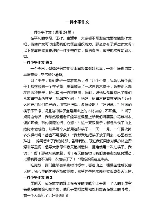 一件小事作文