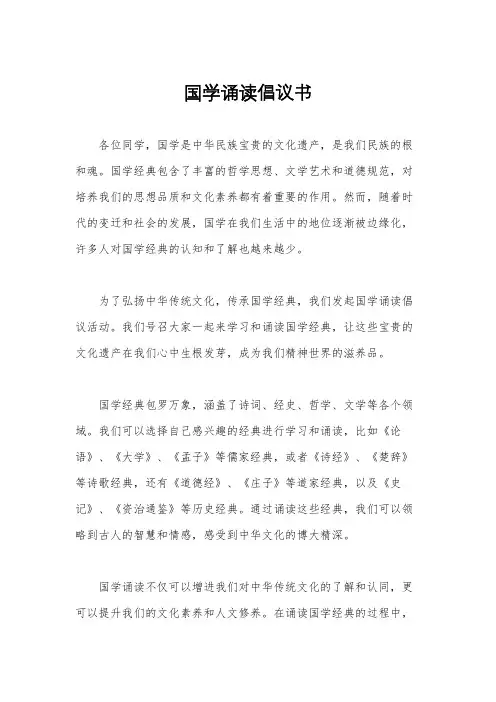 国学诵读倡议书