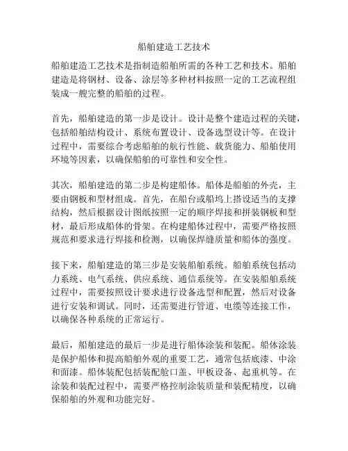 船舶建造工艺技术