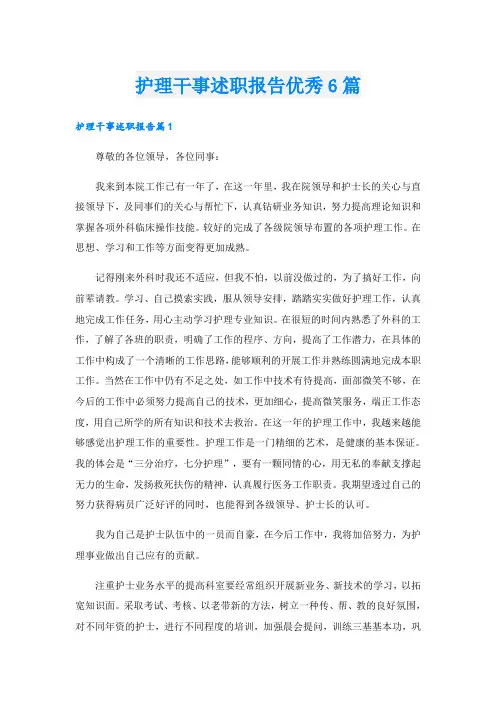 护理干事述职报告优秀6篇
