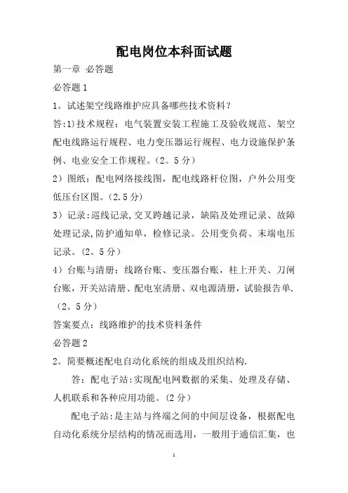 南方电网考试题库