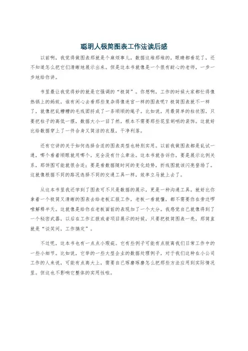 聪明人极简图表工作法读后感