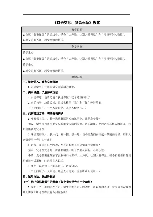 《口语交际：我说你做》教案