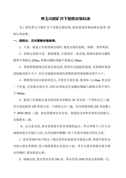 管路安装标准