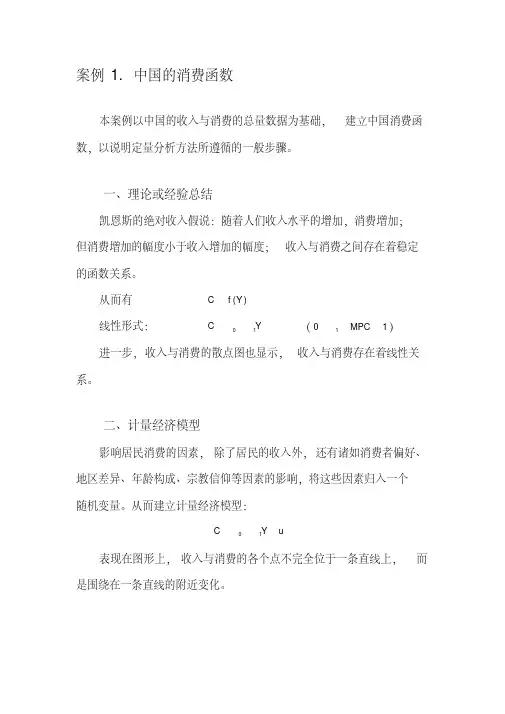 定量分析方法案例-精品资料（可编辑）