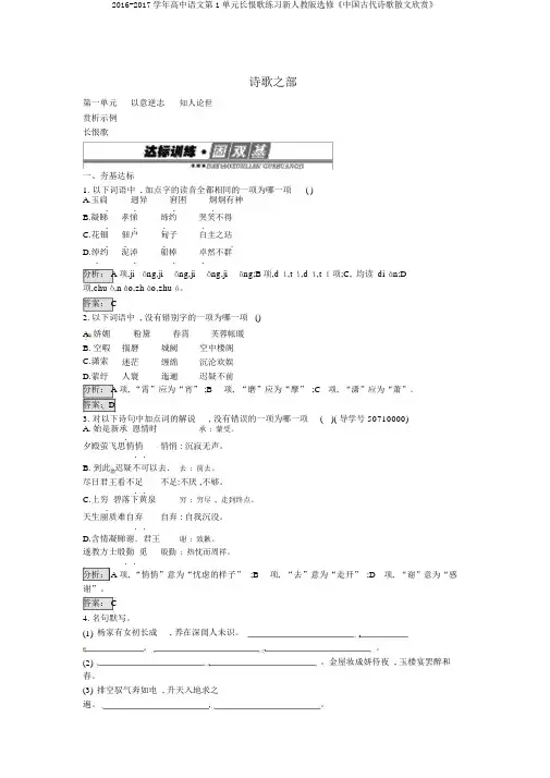 2016-2017学年高中语文第1单元长恨歌练习新人教版选修《中国古代诗歌散文欣赏》