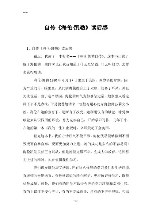 自传《海伦·凯勒》读后感