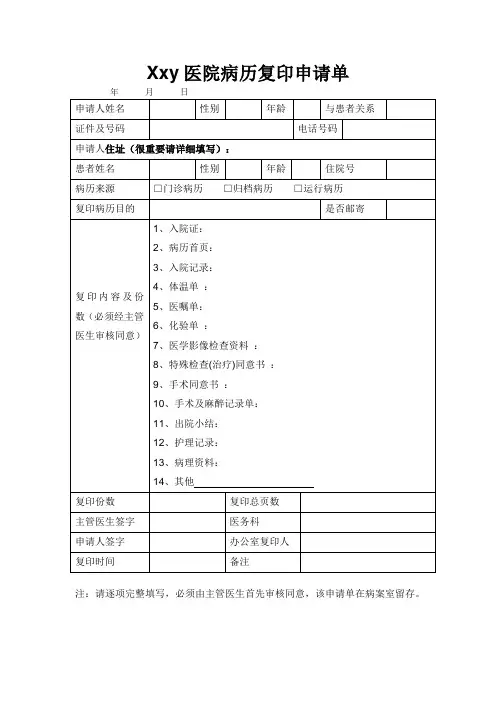 医院病历复印申请单
