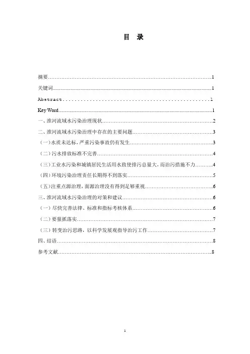 淮河水污染的防治