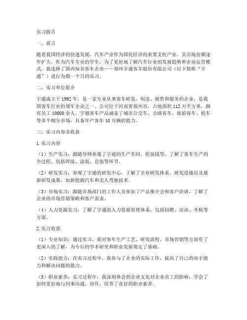 宇通实习的实习报告