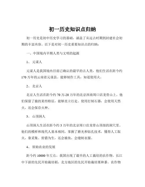 初一历史知识点归纳