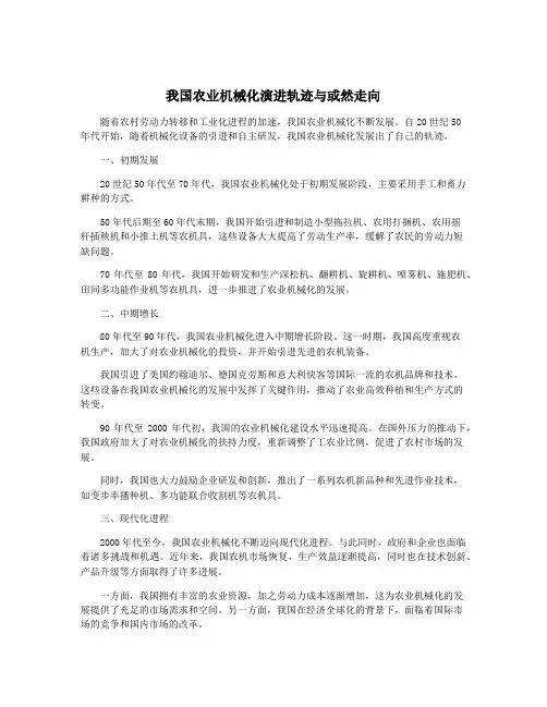 我国农业机械化演进轨迹与或然走向