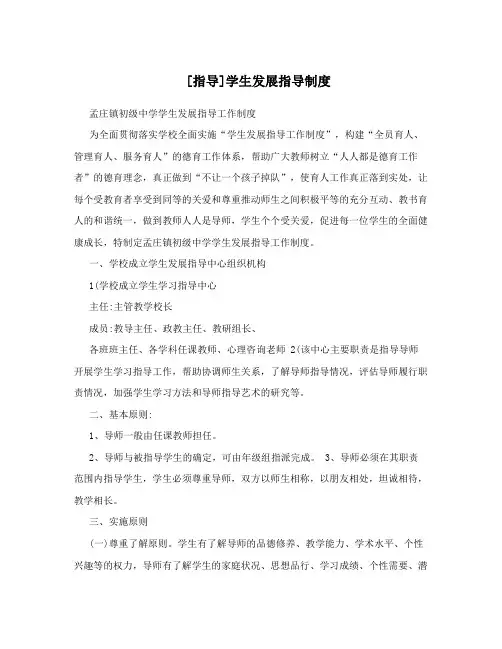 [指导]学生发展指导制度