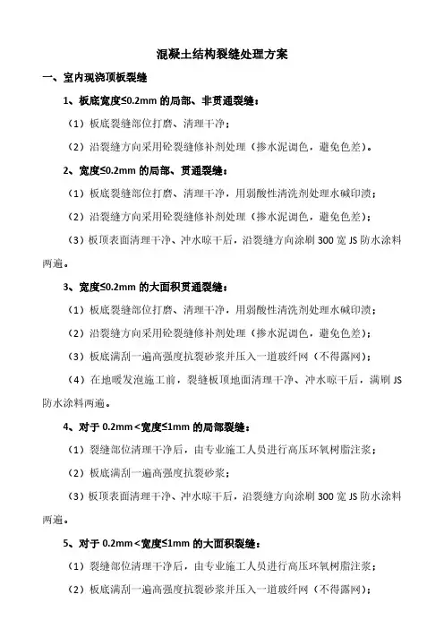 裂缝处理方案