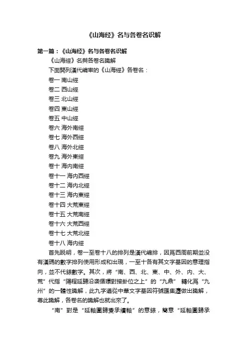 《山海经》名与各卷名识解