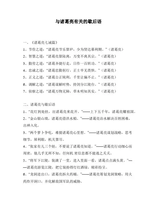 与诸葛亮有关的歇后语