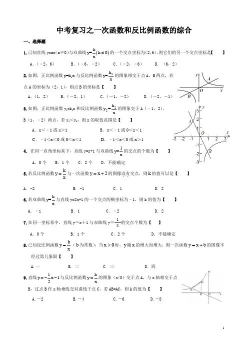 初中中考复习之一次函数和反比例函数的综合(精编含答案)