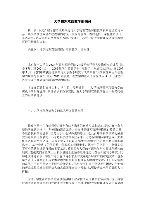 大学物理双语教学的探讨