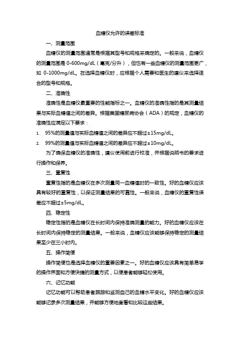 血糖仪允许的误差标准