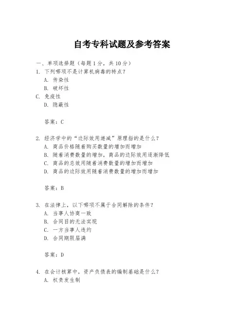 自考专科试题及参考答案