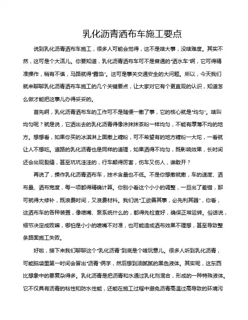 乳化沥青洒布车施工要点