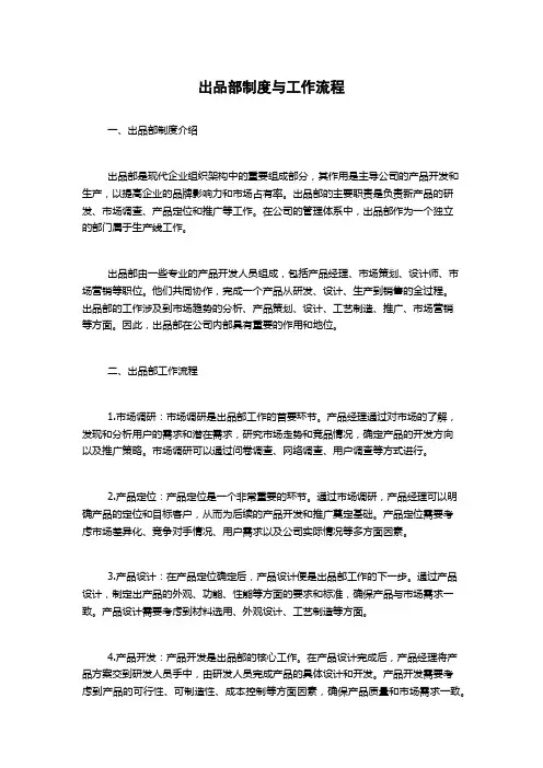 出品部制度与工作流程