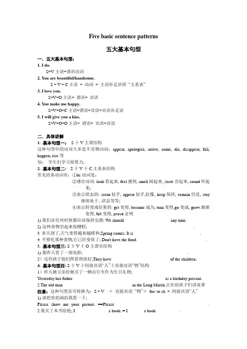 英语五大基本句型