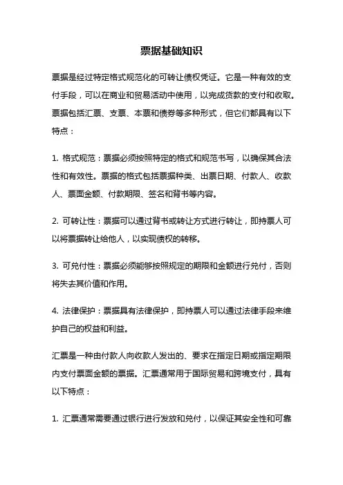 票据基础知识