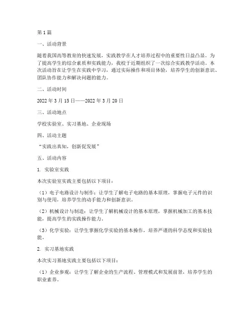 综合实践教学活动记录(3篇)