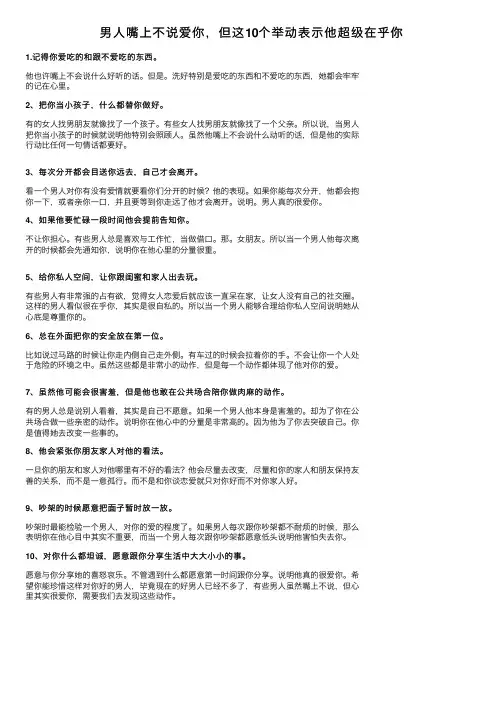 男人嘴上不说爱你，但这10个举动表示他超级在乎你