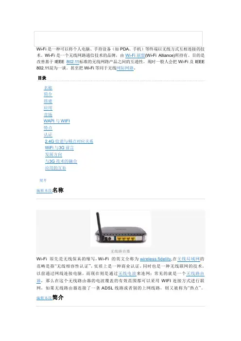 WIFI技术
