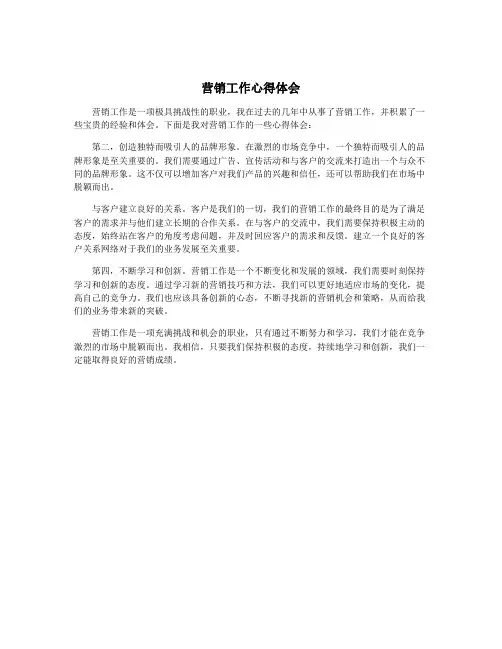 营销工作心得体会