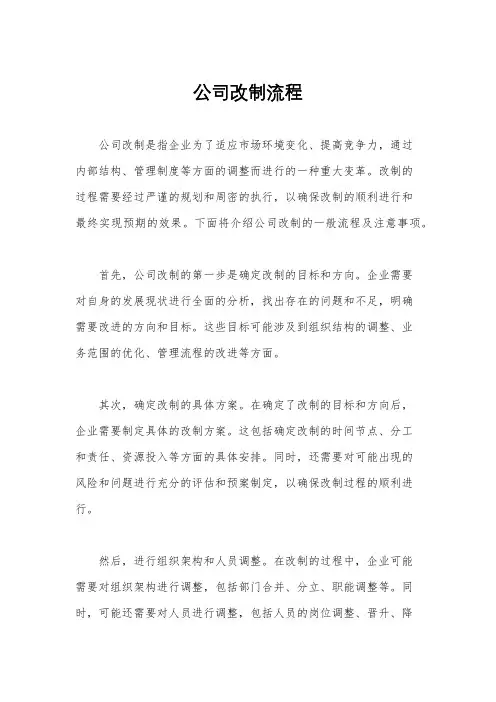 公司改制流程