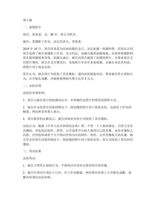 肖像权侵权法律赔偿案例(3篇)