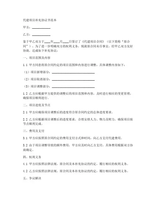 代建项目补充协议书范本