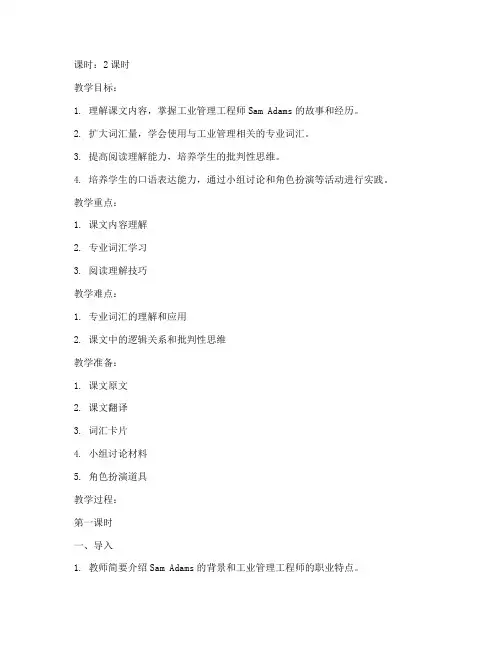 大学英语精读第一册教案