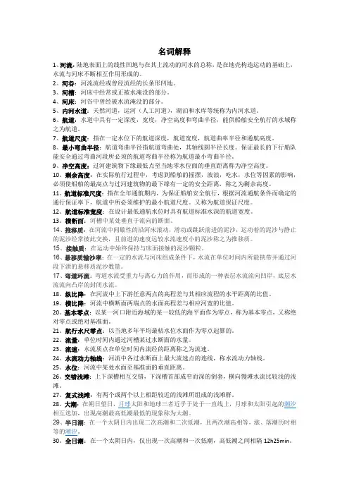 武汉理工大学内河船舶引航期末考试重点