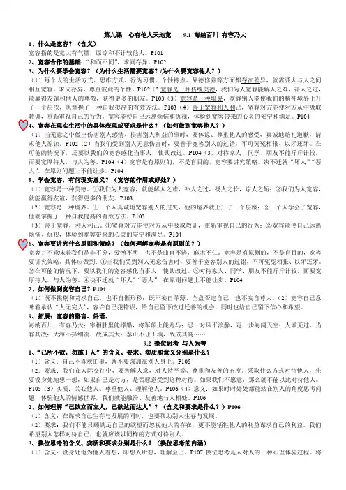 八上思品第九课心有他人复习提纲