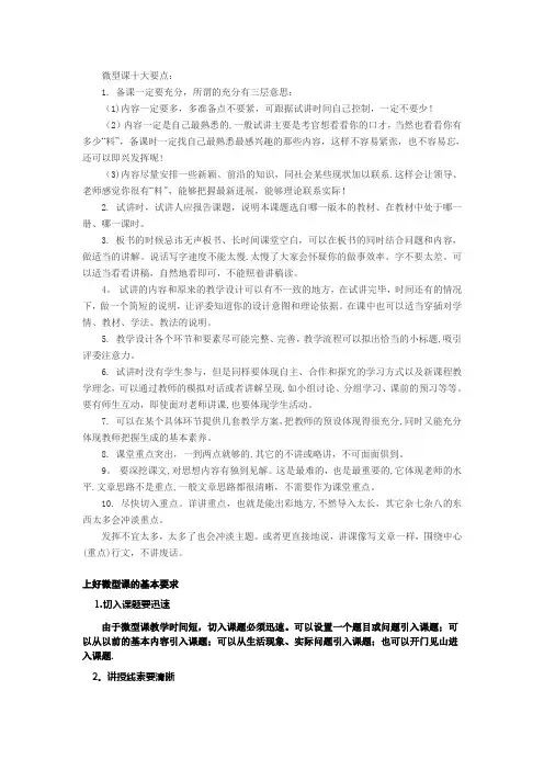 微型课十大要点及要求