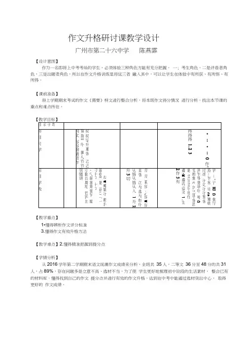 人教版初三语文下册作文升格研讨课